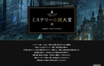 株式会社幻冬舎ルネッサンス新社│ミステリー小説大賞 作品募集［賞 書籍化・賞金10万円］