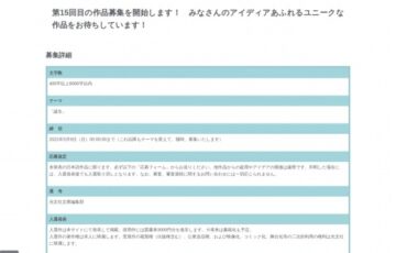 光文社│第15回 ショートショート募集 テーマ《誕生》作品募集［採用作 図書券3,000円分］