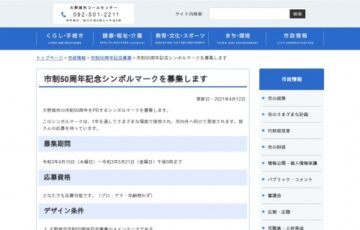 大野城市│市制50周年記念シンボルマーク募集！［賞金 3万円］