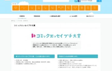 株式会社KADOKAWA│第12回 新コミックエッセイプチ大賞（2021年4月期）作品募集［賞金 10万円］