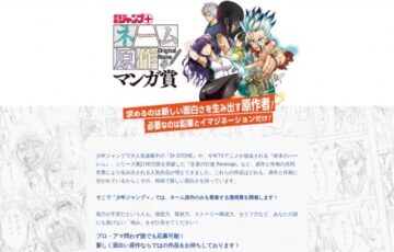 少年ジャンプ+ ネーム原作マンガ賞 作品募集［大賞 賞金100万円 作画をつけ読切掲載確約］