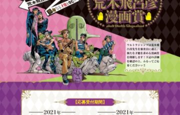 【年齢限定公募】集英社│ウルトラジャンプ 荒木飛呂彦漫画賞［大賞 賞金100万円 本誌掲載 ほか］