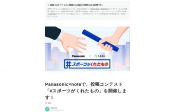 Panasonic×note│投稿コンテスト「#スポーツがくれたもの」作品募集［グランプリ 賞金10万円］