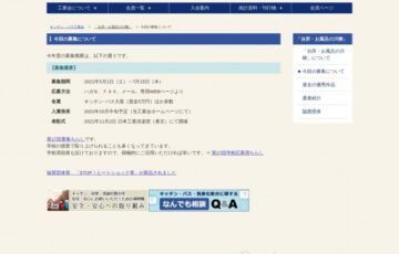 キッチン・バス工業会│第17回「台所・お風呂の川柳」作品募集［賞金 5万円］