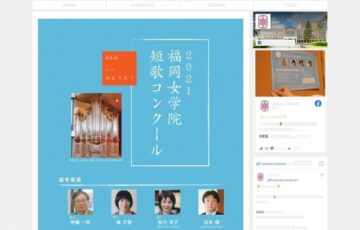 第8回 福岡女学院短歌コンクール［賞状 QUOカ－ド3万円分］