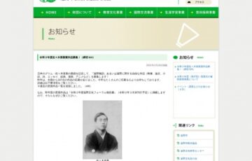 遠野文化研究センター│令和3年度 佐々木喜善賞（遠野文化奨励賞）作品募集［副賞 10万円］
