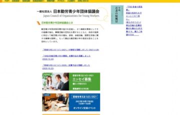 若者を考えるつどい 2021 働くってなんだろう エッセイ募集［賞金 10万円］