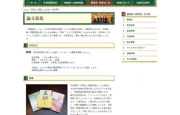 公益財団法人 北野生涯教育振興会│第43回 事実に基づく小論文・エッセー［1席 副賞 50万円］