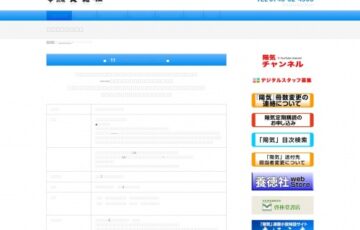 株式会社養徳社│第11回 養徳社エッセイ賞［賞金 10万円］