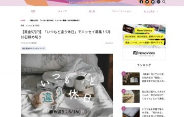 【女性・年齢限定公募】かがみよかがみ編集部│「いつもと違う休日」エッセイ募集［賞金5万円］