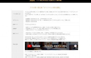 アパホテル│アパ川柳一般応募「オリジナル川柳」大募集［賞金総額100万円相当］