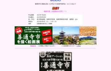 第37回 地展 香川県 善通寺市を描く絵画展 作品募集［大賞 賞金10万円］