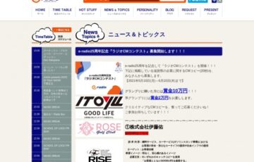 株式会社エフエム滋賀│e-radio25周年記念『ラジオCMコンテスト』作品募集［グランプリ 賞金10万円］