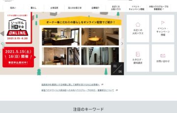 第16回 ダイワハウスコンペティション 作品募集［最優秀賞 賞金200万円］