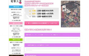 第29回 電撃大賞 電撃イラスト大賞［大賞副賞 300万円］