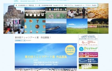 NPO砂浜美術館│第33回 Tシャツアート展［賞金 10万円］