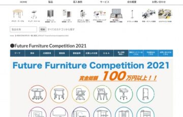 株式会社ガイアエデュケーション│Future Furniture Competition 2021［グランプリ 賞金50万円］
