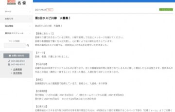 【医療関係者限定公募】株式会社名優│医療・介護業界に川柳で元気を届けよう 第3回 ホスピ川柳大募集！［賞金 30万円］