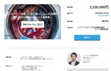 AQUA×We make│これまでの「洗濯」の再定義をする、 新しいドラム式洗濯乾燥機の商品、機能、サービス募集［賞金総額 300万円］