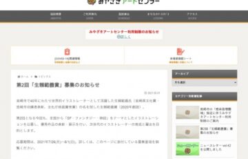 【アマチュア限定公募】第2回「生賴範義賞」作品募集［賞金30万円 表紙イラスト制作］