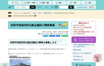 加西市│地域活性化拠点施設の愛称募集［賞品 アラジン グラファイトグリル＆トースター］