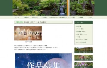 けいはんな記念公園│第16回 月のアート展 ［賞金10万円 個展開催費免除］