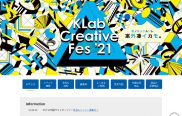 【アマチュア・学生限定公募】KLab Creative Fes’21 作品募集［賞金総額 最大100万円］