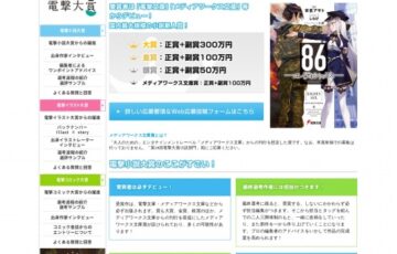 第29回 電撃大賞 電撃小説大賞［大賞副賞 300万円］