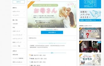 エブリスタ│三行から参加できる 超・妄想コンテスト 第149回「お母さん」作品募集［大賞 賞金3万円 選評］