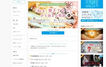 エブリスタ│三行から参加できる 超・妄想コンテスト 第150回「「ねぇ、覚えてる？」から始まる物語」作品募集［大賞 賞金5万円 選評］