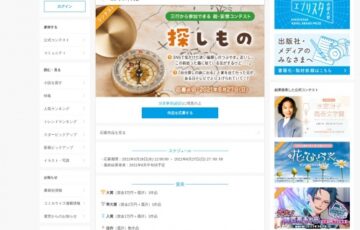 エブリスタ│三行から参加できる 超・妄想コンテスト 第151回「探しもの」作品募集［大賞 賞金3万円 選評］