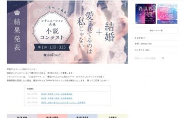 魔法のiらんど│シチュエーション共通小説コンテスト 第3弾「異世界+不良」作品募集［コミック化検討 Amazonギフトコード3万円分ほか］