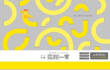 第9回 日経「星新一賞」作品募集［グランプリ 正賞 ホシヅルトロフィー 副賞100万円］
