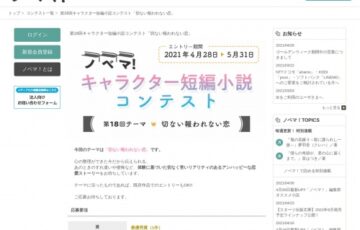 ノベマ！第18回 キャラクター短編小説コンテスト［賞品 商品券1万円分］