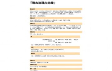 【新人限定公募】第二十二回 歴史浪漫文学賞 作品募集［賞金30万円 作品出版］