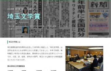 彩の国・埼玉りそな銀行 第52回 埼玉文学賞 作品募集［賞金 100万円］