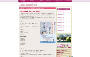 第7回 うえだ七夕文学賞