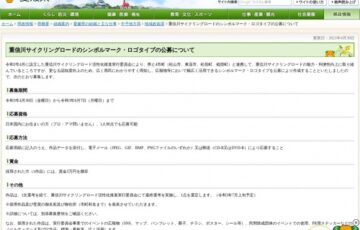 愛媛県│重信川サイクリングロードのシンボルマーク・ロゴタイプ 公募［賞金 3万円］