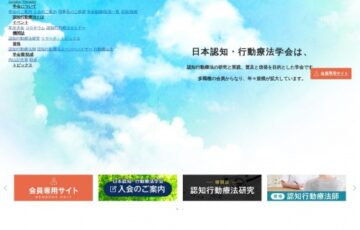 一般社団法人 日本認知・行動療法学会│ロゴマーク募集［グランプリ 賞金5万円］
