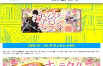マンガラボ！│画力で勝負！キャラクターデザインコンテスト［大賞 賞金10万円 CLIP STUDIO PAINT EX 1年ライセンス版］