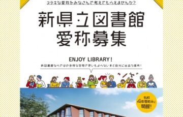 石川県│新石川県立図書館 愛称募集［最優秀賞 図書カード3万円分］