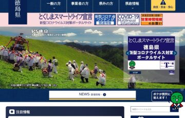 徳島文化芸術ホール（仮称）整備に向けたプロジェクト名称募集［賞品 徳島県特産品］