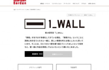 【年齢限定公募】第24回 写真「1_WALL」作品募集［グランプリ 個展開催権 個展制作費30万円］