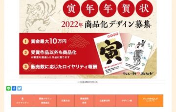 れいわdeねんが│2022年寅年年賀状 商品化デザイン募集［賞金 10万円］
