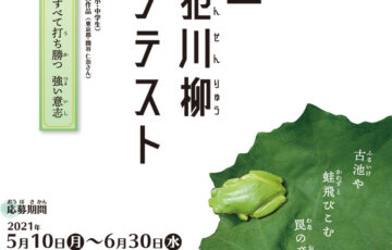 2021年 第17回 読売防犯川柳コンテスト［賞品 ギフト券 5万円分］