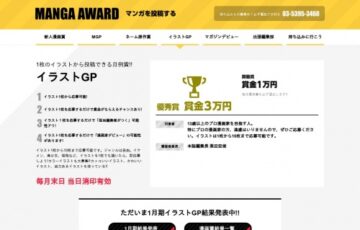 週刊少年マガジン│イラストGP［優秀賞 賞金3万円］