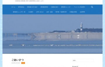 【日本蜃気楼協議会主催】蜃気楼カレンダー写真コンテスト2022