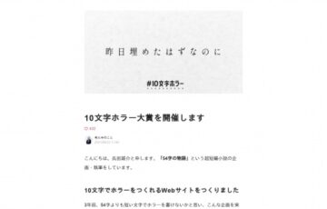 10文字ホラー大賞［大賞 Amazonギフトカード1万円分］