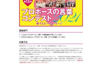 NPO法人 地域活性化支援センター│第15回 恋人の聖地 プロポーズの言葉コンテスト2021［最優秀賞 JTB旅行券 20万円分］