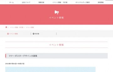 地下鉄・路面電車マナーポスター デザイン大募集！［賞品 QUOカード2万円分］